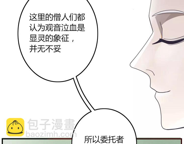 《妖言惑道》第30话 血泪 第48页