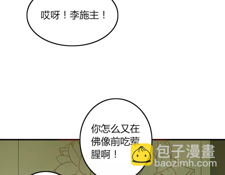 《妖言惑道》第31话 触碰 第13页