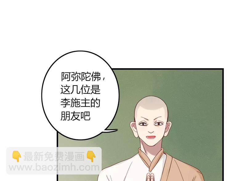 《妖言惑道》第31话 触碰 第15页
