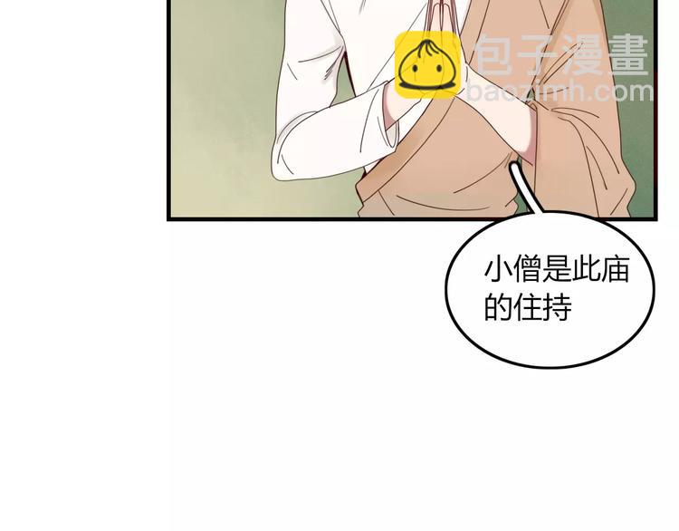 《妖言惑道》第31话 触碰 第16页