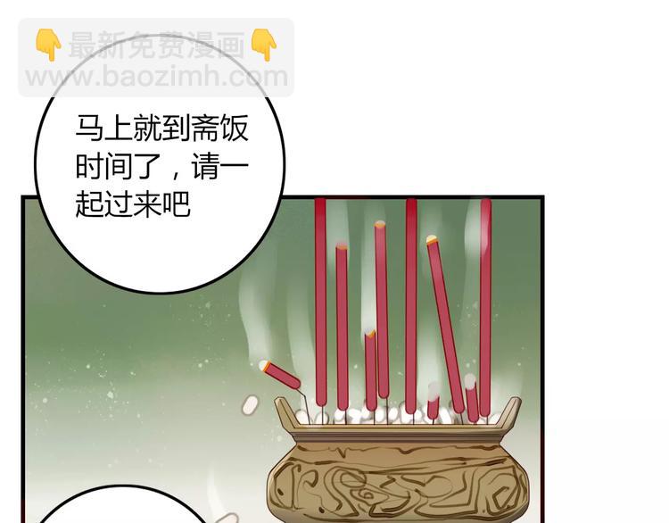 《妖言惑道》第31话 触碰 第17页
