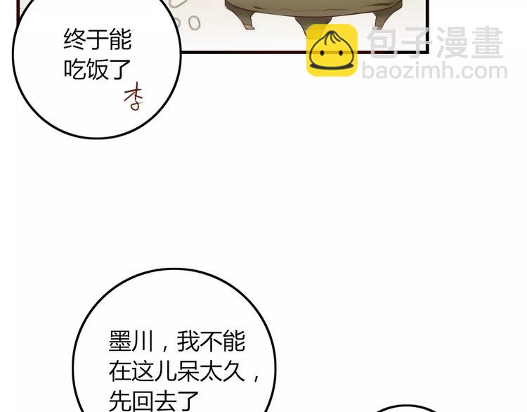 《妖言惑道》第31话 触碰 第18页