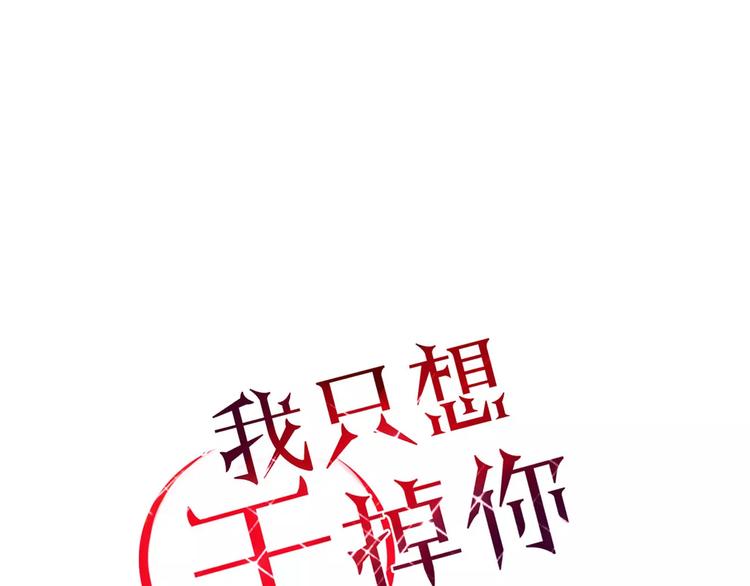 《妖言惑道》第31话 触碰 第1页