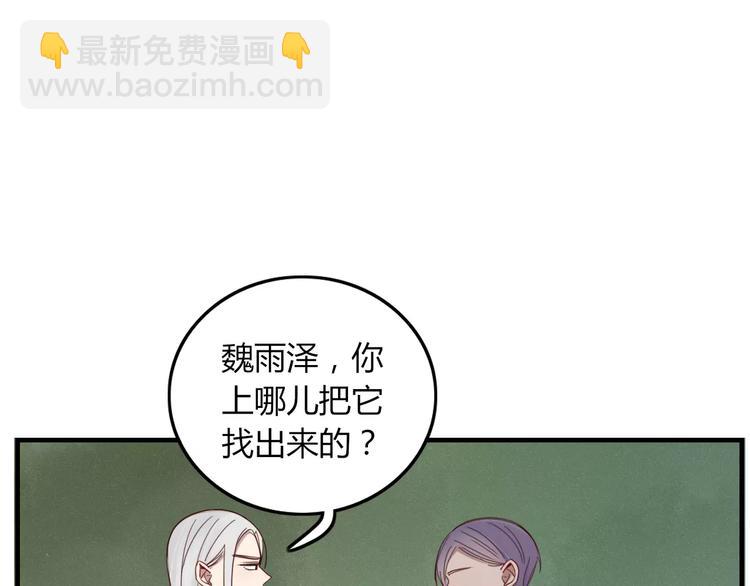 《妖言惑道》第31话 触碰 第22页