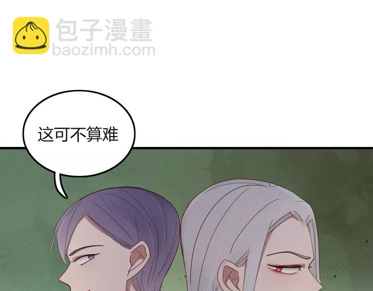 《妖言惑道》第31话 触碰 第24页