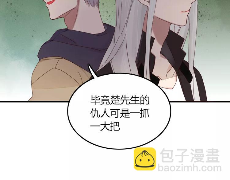 《妖言惑道》第31话 触碰 第25页