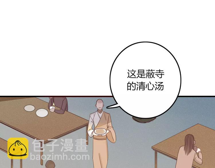 《妖言惑道》第31话 触碰 第32页