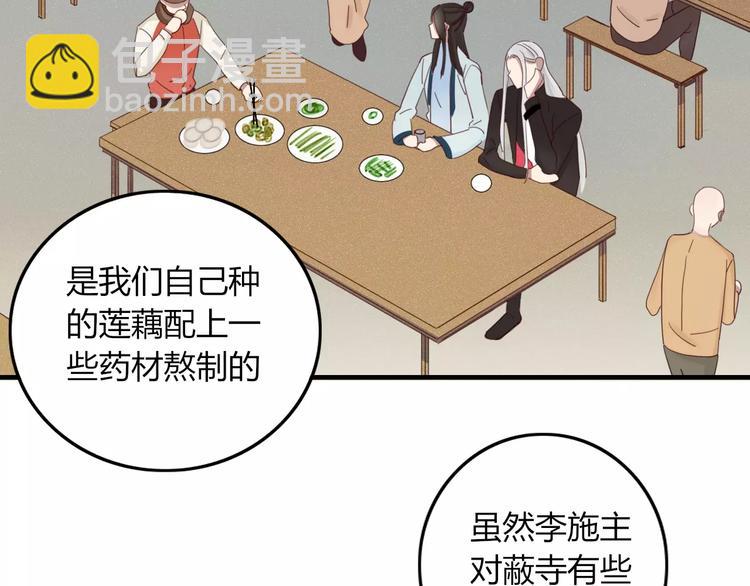 《妖言惑道》第31话 触碰 第33页