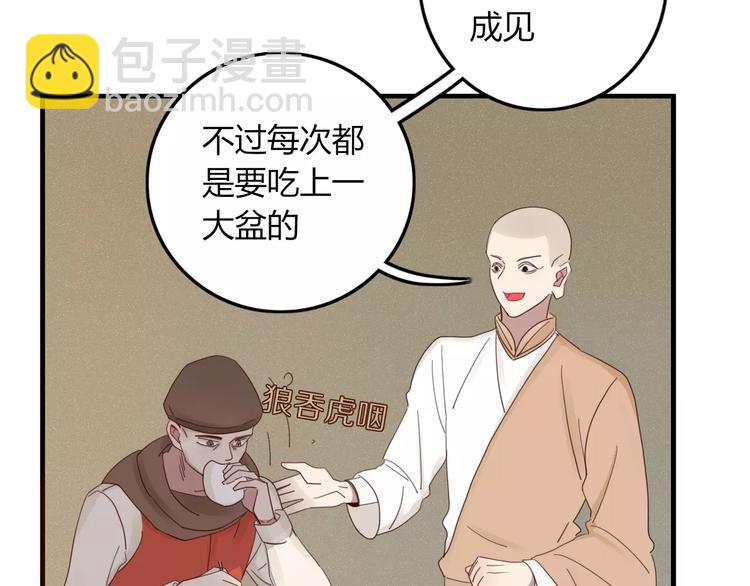 《妖言惑道》第31话 触碰 第34页