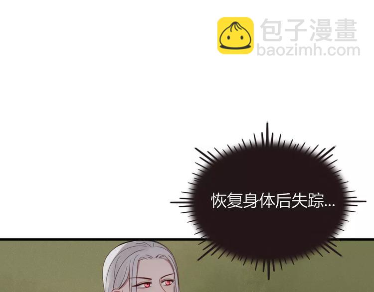 《妖言惑道》第31话 触碰 第5页