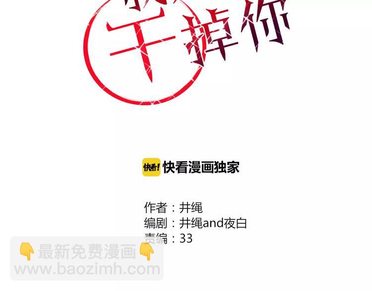 《妖言惑道》第28话 剪头发 第36页