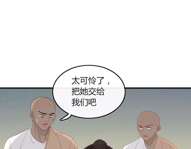 《妖言惑道》第34话 吃醋？ 第11页