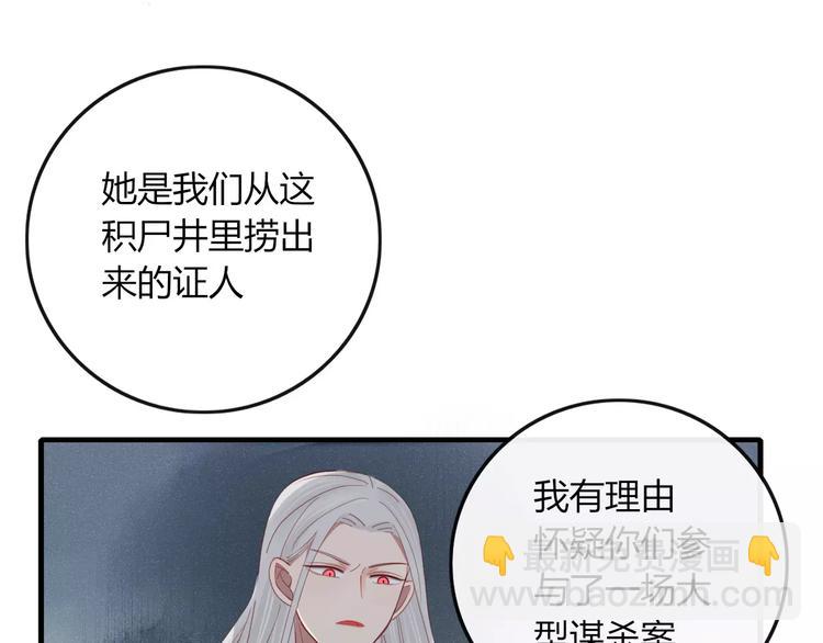 《妖言惑道》第34话 吃醋？ 第14页