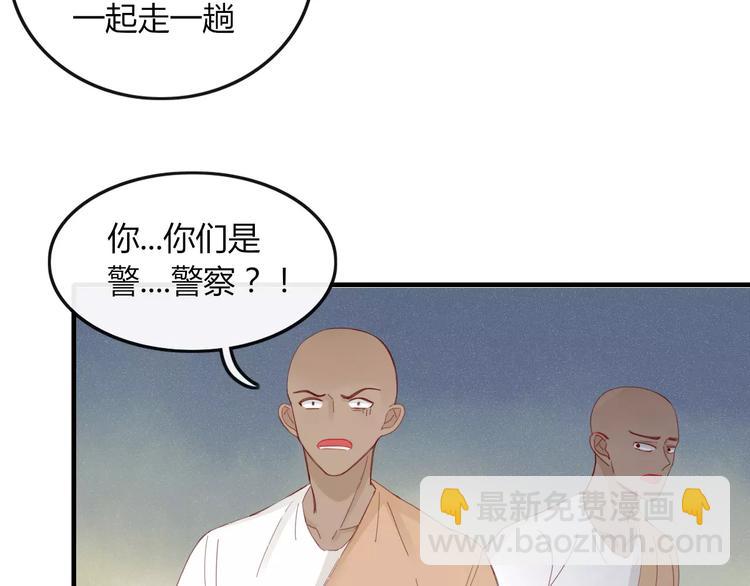 《妖言惑道》第34话 吃醋？ 第16页