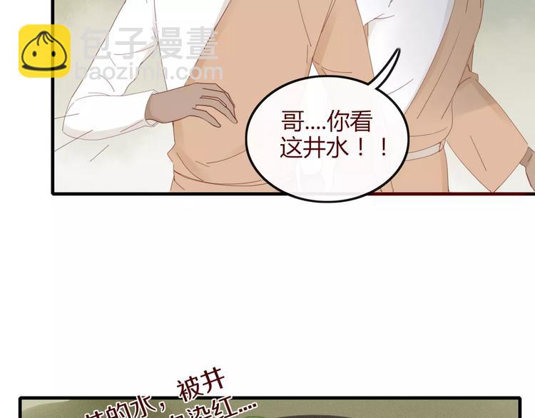 《妖言惑道》第34话 吃醋？ 第17页
