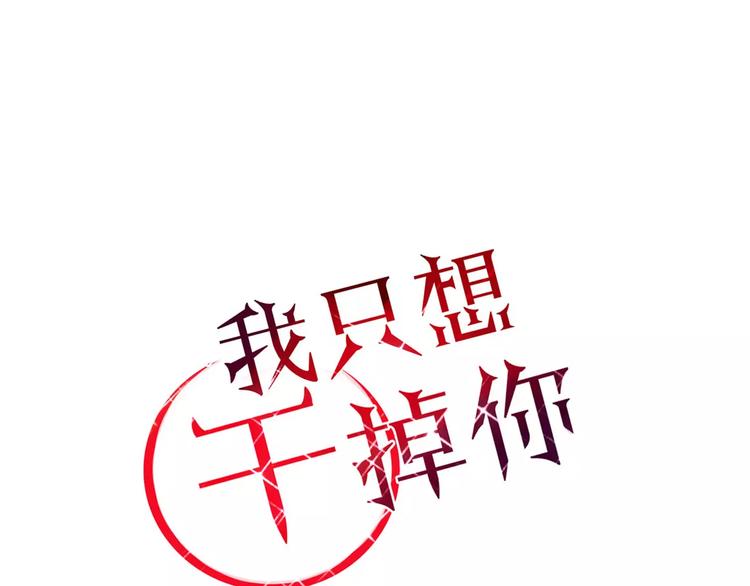 《妖言惑道》第34话 吃醋？ 第1页