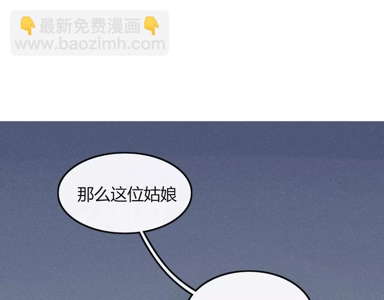 《妖言惑道》第34话 吃醋？ 第21页