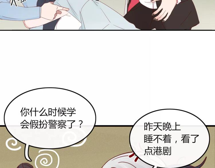 《妖言惑道》第34话 吃醋？ 第23页