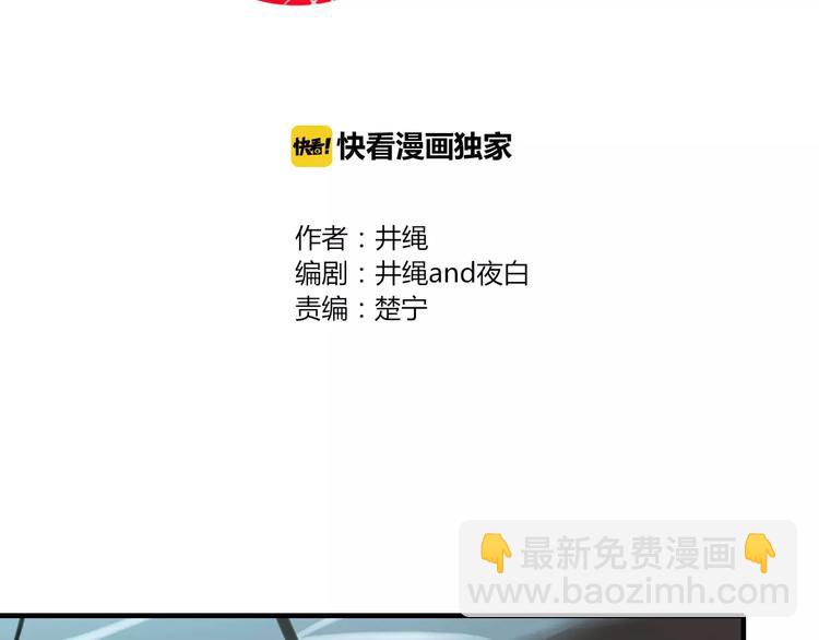 《妖言惑道》第34话 吃醋？ 第2页