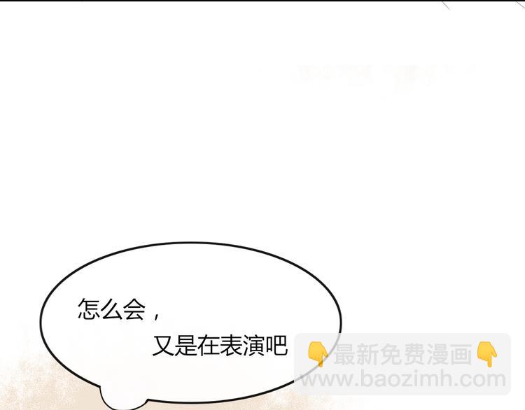 《妖言惑道》第34话 吃醋？ 第30页