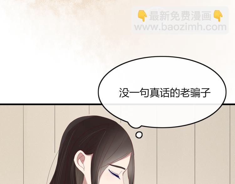 《妖言惑道》第34话 吃醋？ 第32页
