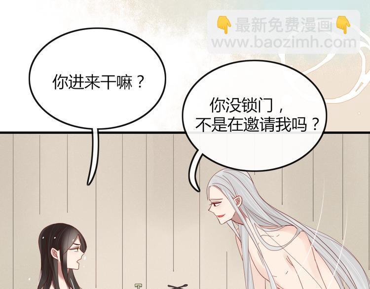 《妖言惑道》第34话 吃醋？ 第37页