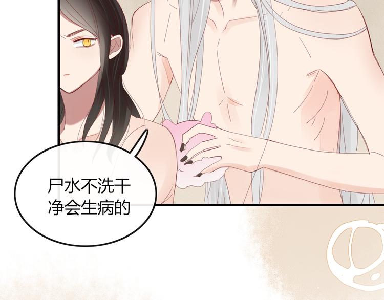 《妖言惑道》第34话 吃醋？ 第43页