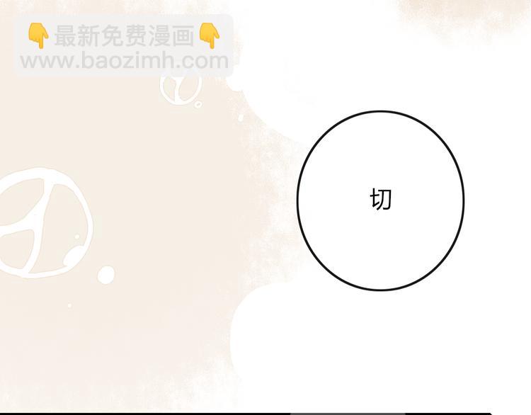 《妖言惑道》第34话 吃醋？ 第44页