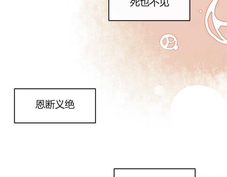 《妖言惑道》第34话 吃醋？ 第48页
