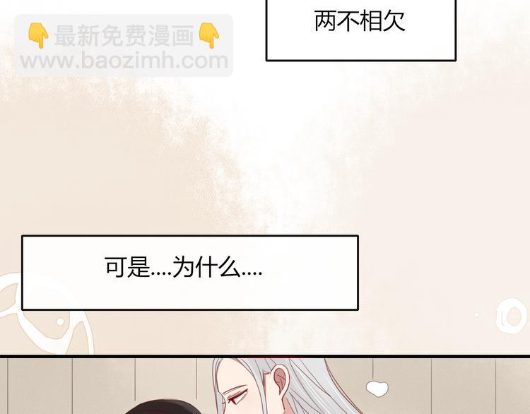 《妖言惑道》第34话 吃醋？ 第49页