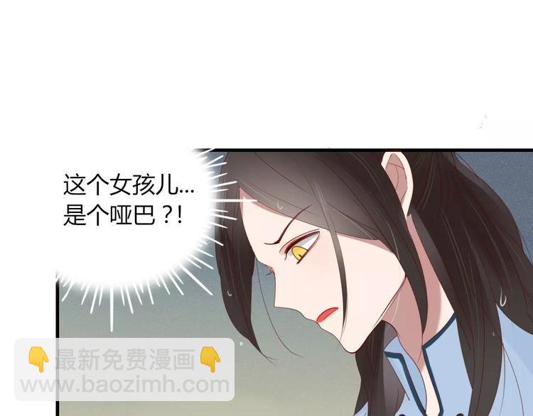 《妖言惑道》第34话 吃醋？ 第8页