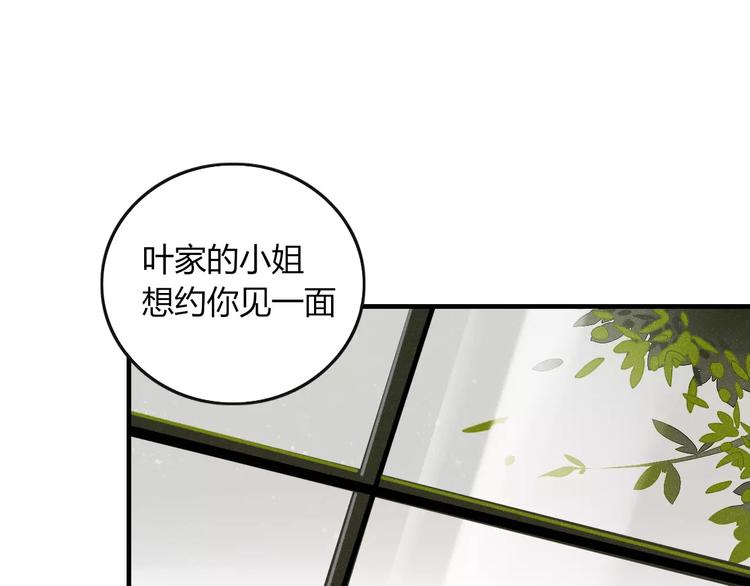 《妖言惑道》第35话 相亲？ 第10页