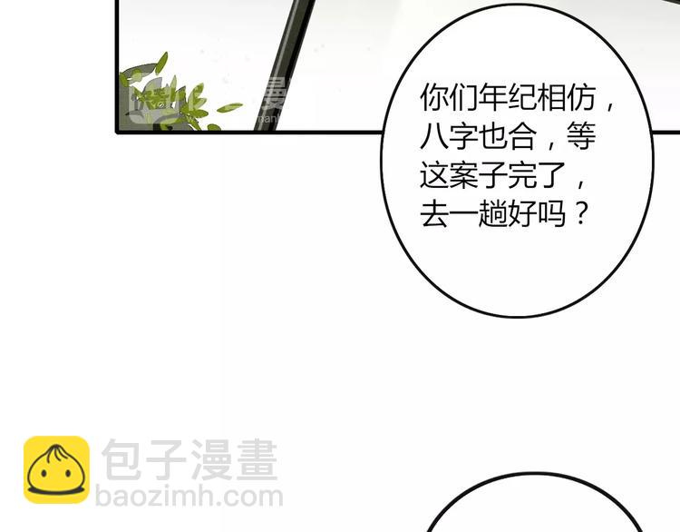 《妖言惑道》第35话 相亲？ 第11页