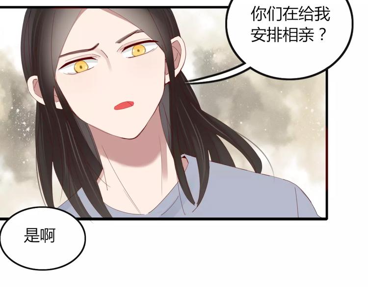 《妖言惑道》第35话 相亲？ 第12页