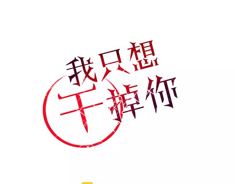 《妖言惑道》第35话 相亲？ 第1页