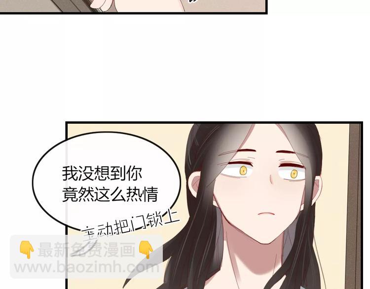 《妖言惑道》第35话 相亲？ 第20页