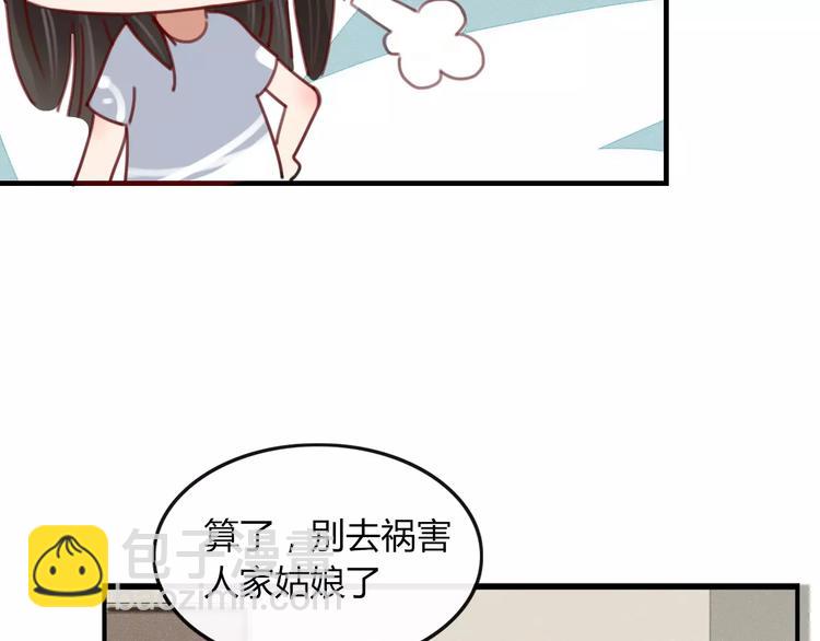 《妖言惑道》第35话 相亲？ 第27页