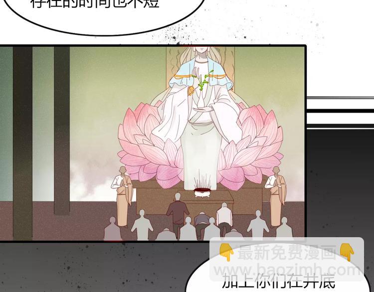 《妖言惑道》第35话 相亲？ 第3页