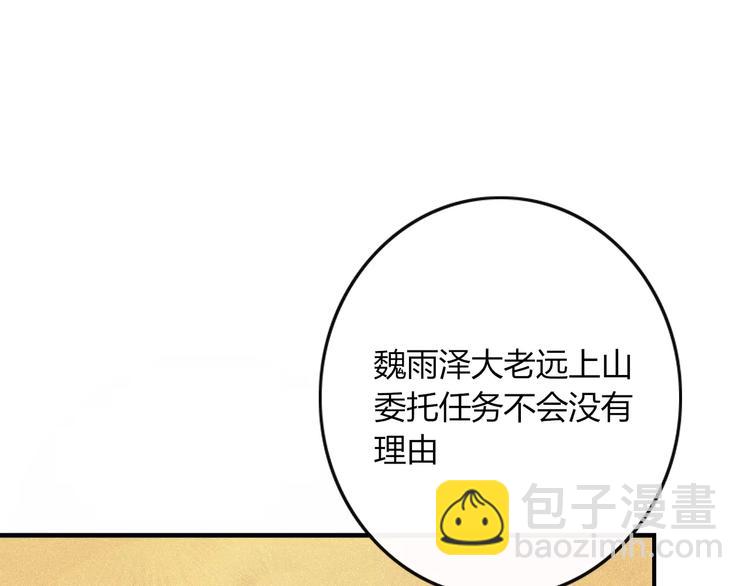 《妖言惑道》第32话 到你窒息为止 第14页