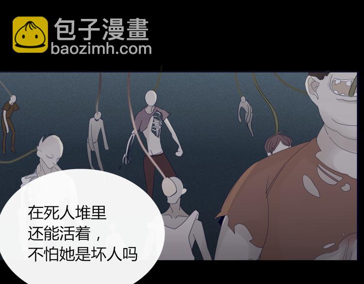 《妖言惑道》第33话 爱的供氧 第5页