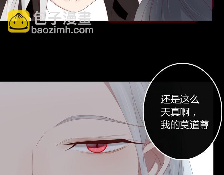 《妖言惑道》第33话 爱的供氧 第9页