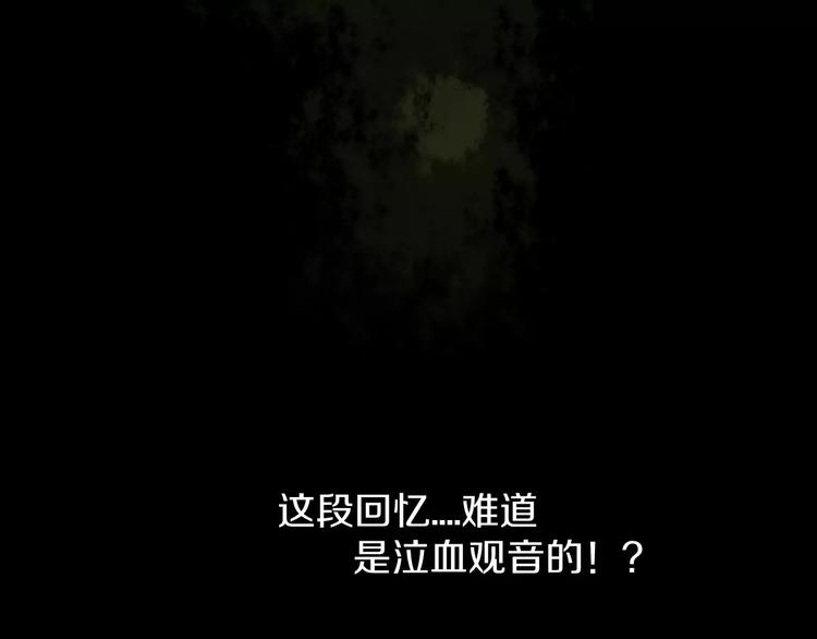 《妖言惑道》第36话 石头人 第23页