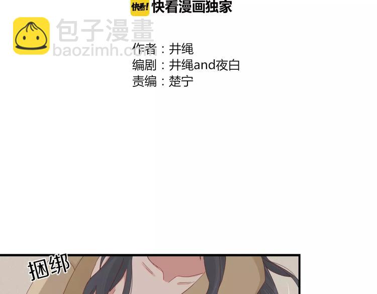《妖言惑道》第36话 石头人 第2页