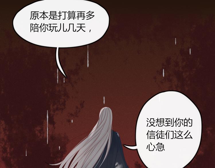 《妖言惑道》第36话 石头人 第34页