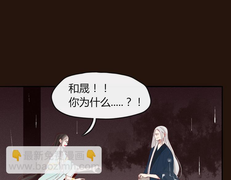 《妖言惑道》第36话 石头人 第39页
