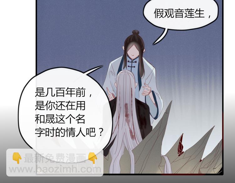 《妖言惑道》第39话 变身 第11页