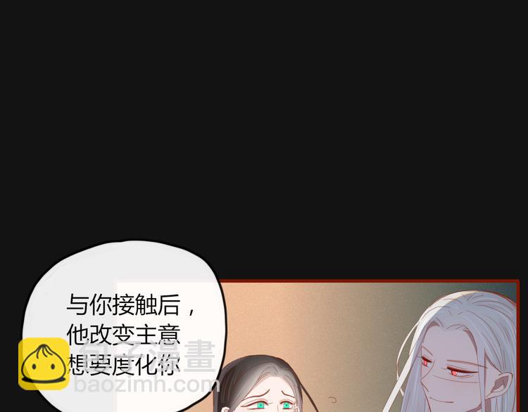 《妖言惑道》第39话 变身 第14页
