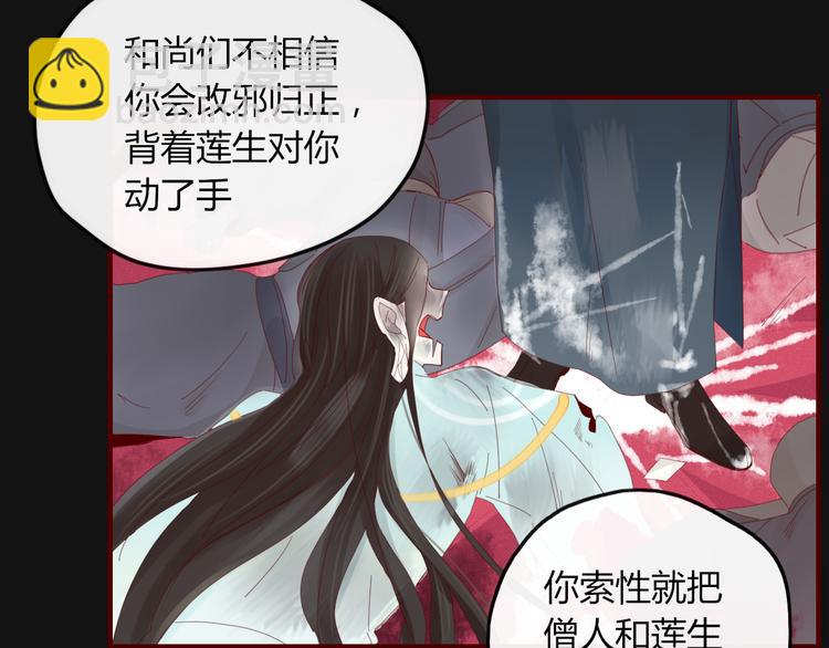 《妖言惑道》第39话 变身 第17页