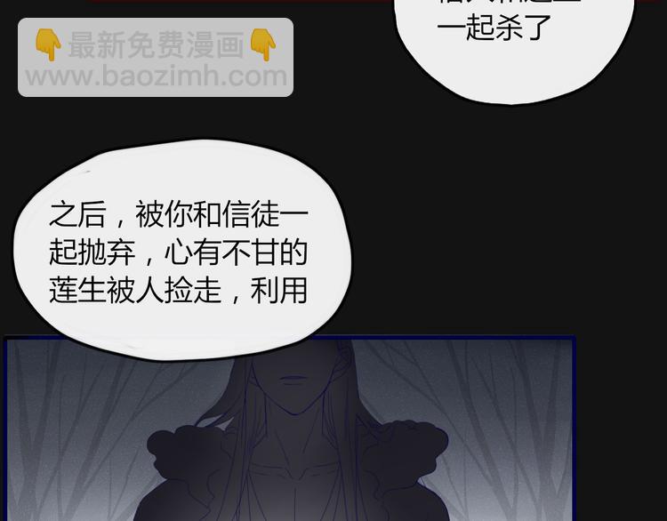 《妖言惑道》第39话 变身 第18页