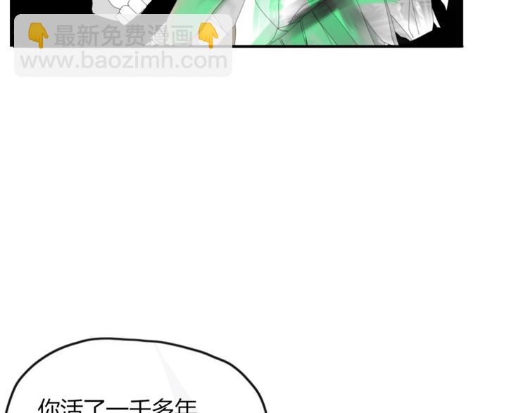 《妖言惑道》第39话 变身 第26页